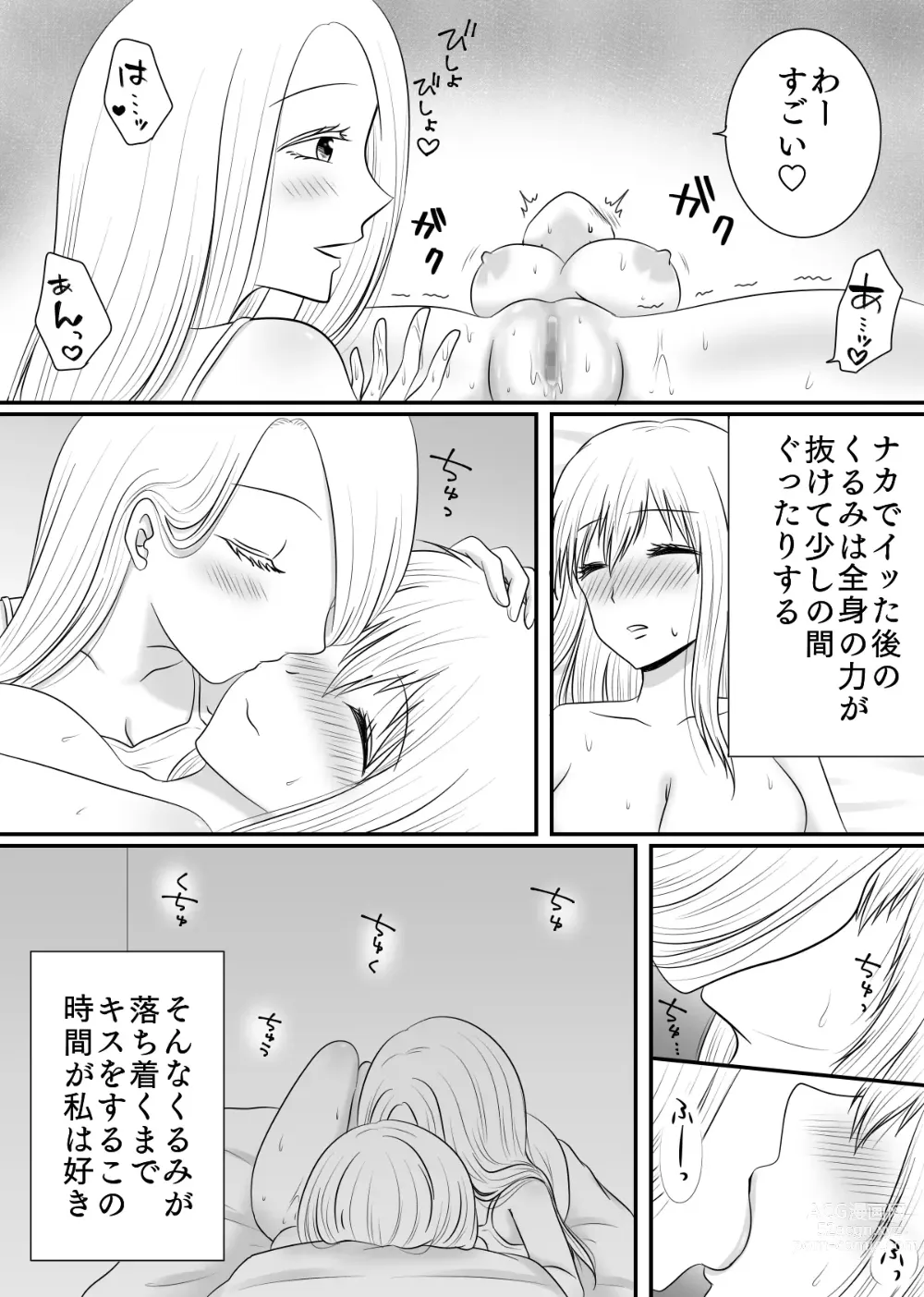 Page 129 of doujinshi Yuri 4 Sakuhin Tsumeawase