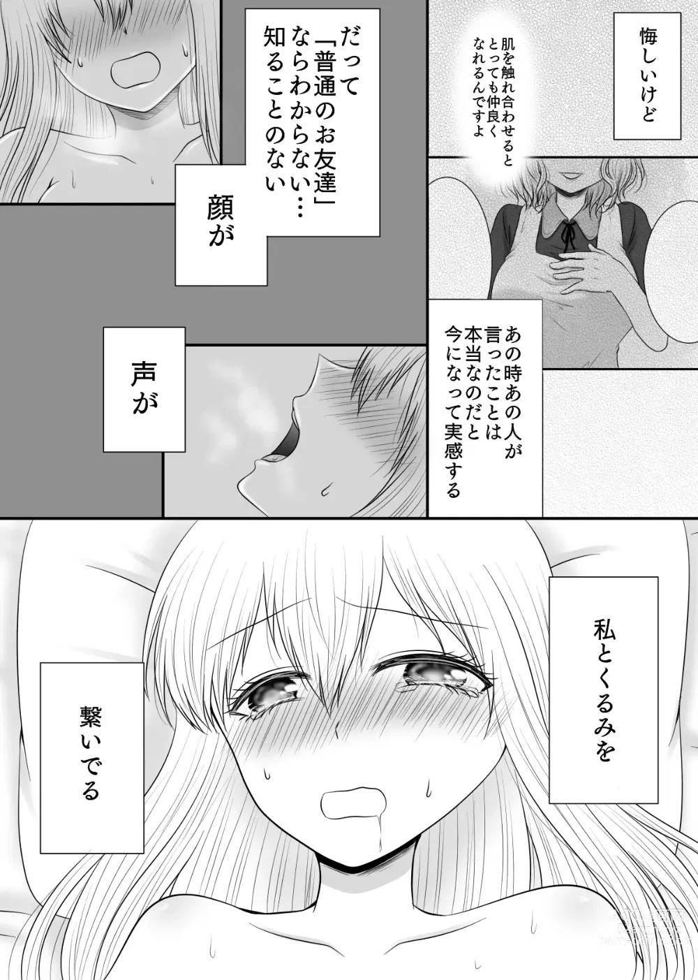 Page 133 of doujinshi Yuri 4 Sakuhin Tsumeawase