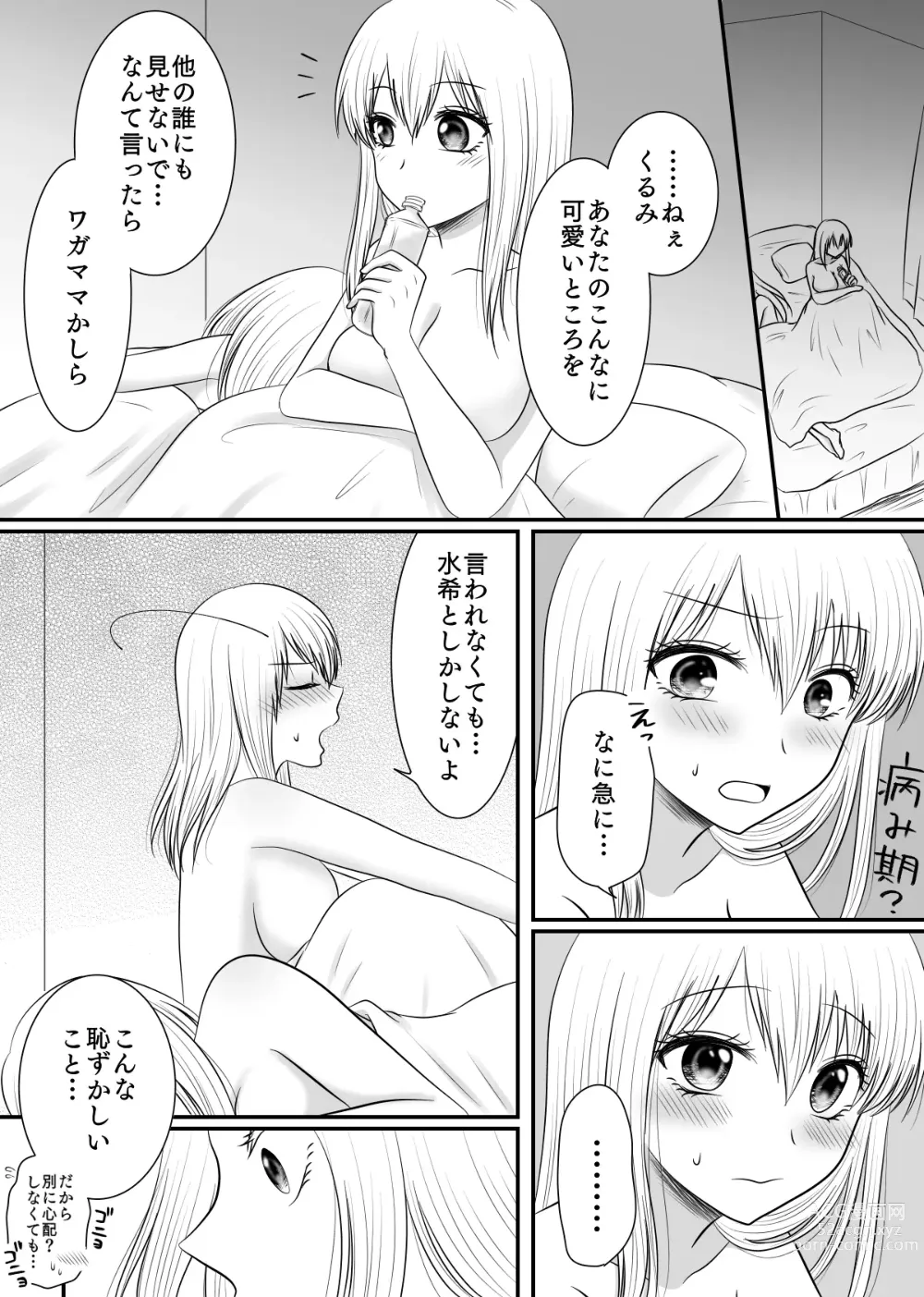 Page 136 of doujinshi Yuri 4 Sakuhin Tsumeawase