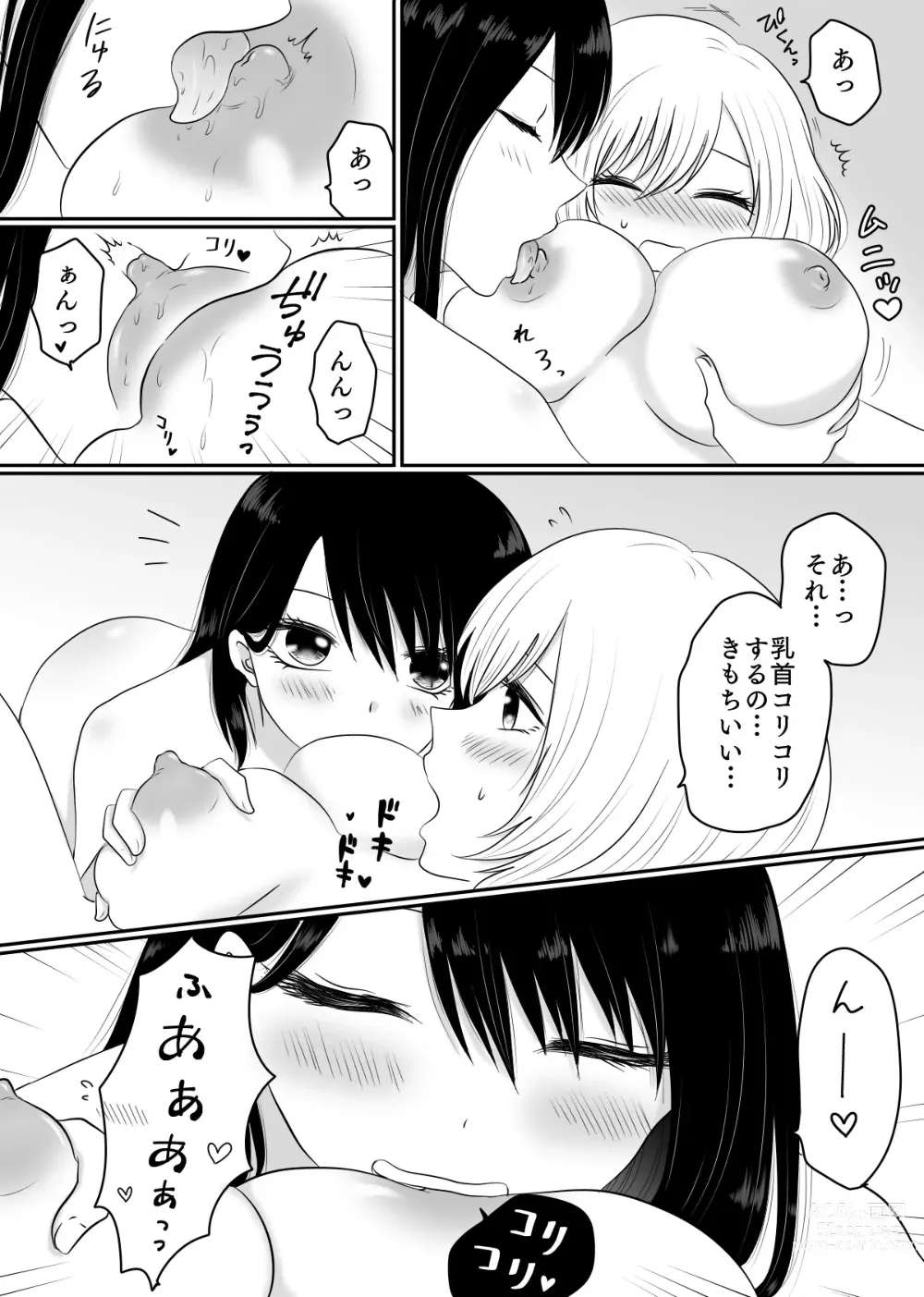 Page 16 of doujinshi Yuri 4 Sakuhin Tsumeawase