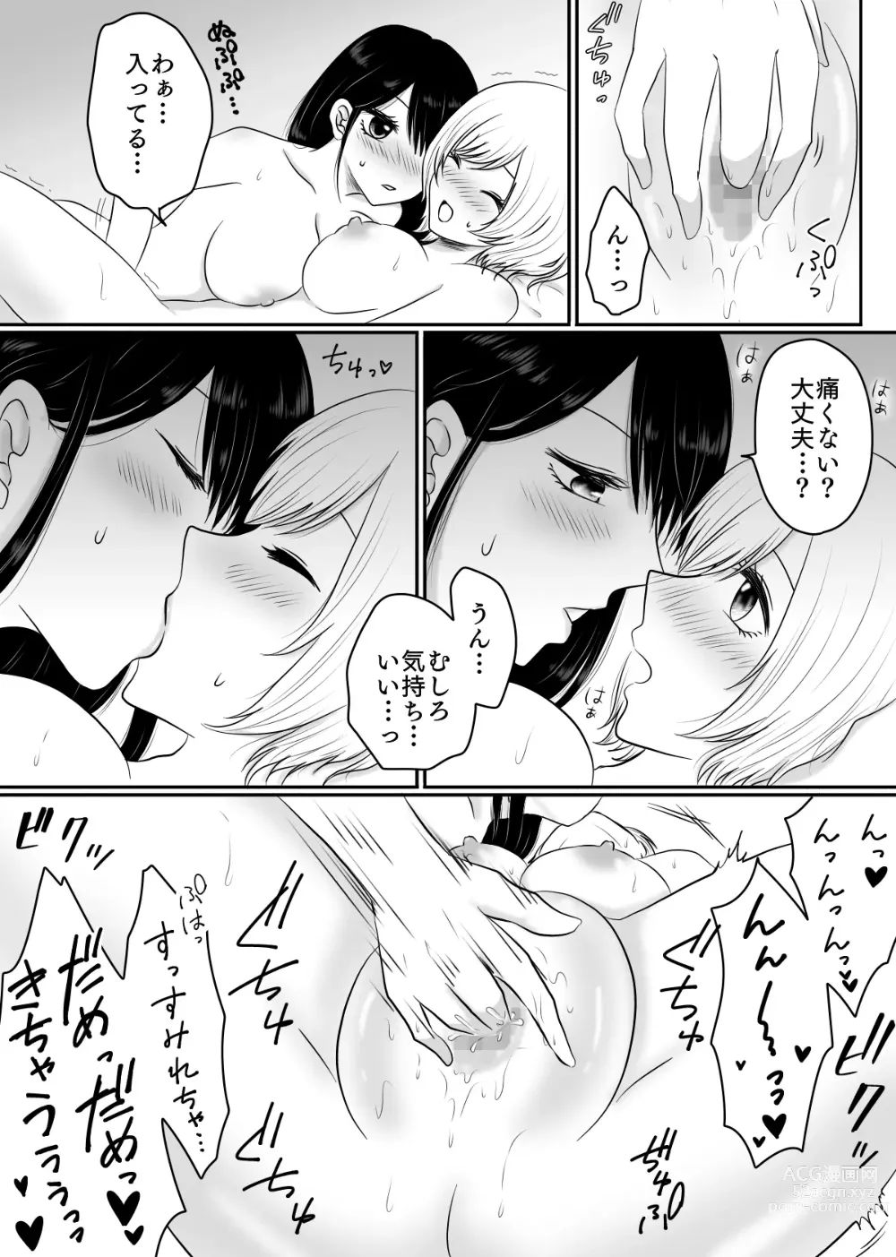 Page 21 of doujinshi Yuri 4 Sakuhin Tsumeawase