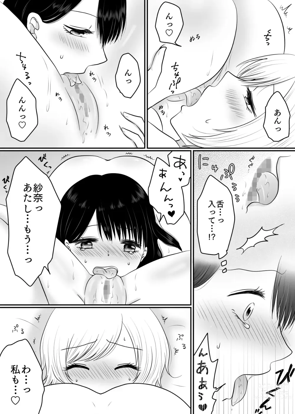 Page 25 of doujinshi Yuri 4 Sakuhin Tsumeawase