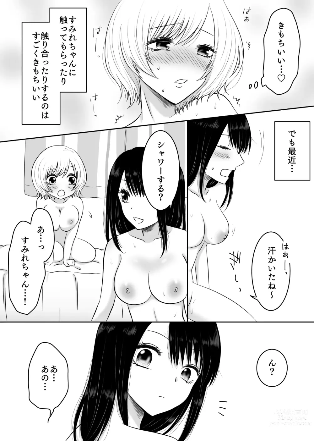 Page 31 of doujinshi Yuri 4 Sakuhin Tsumeawase