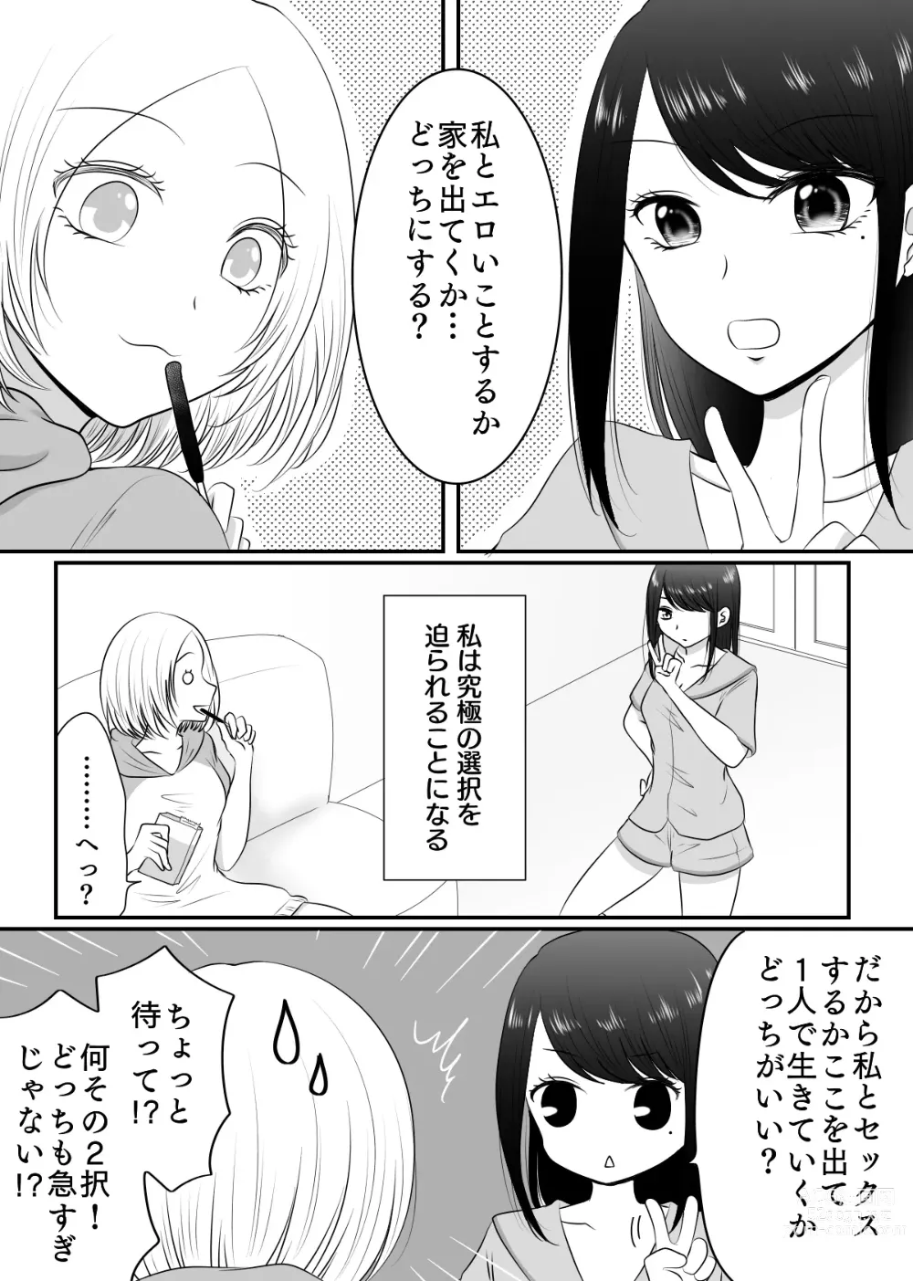 Page 39 of doujinshi Yuri 4 Sakuhin Tsumeawase