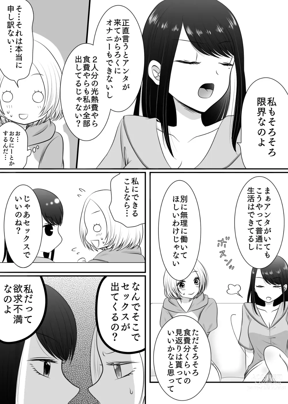 Page 40 of doujinshi Yuri 4 Sakuhin Tsumeawase