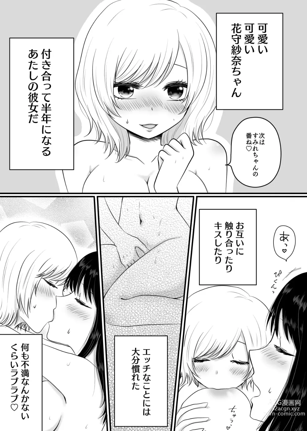 Page 5 of doujinshi Yuri 4 Sakuhin Tsumeawase