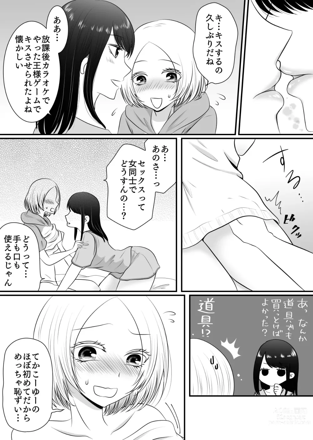 Page 43 of doujinshi Yuri 4 Sakuhin Tsumeawase