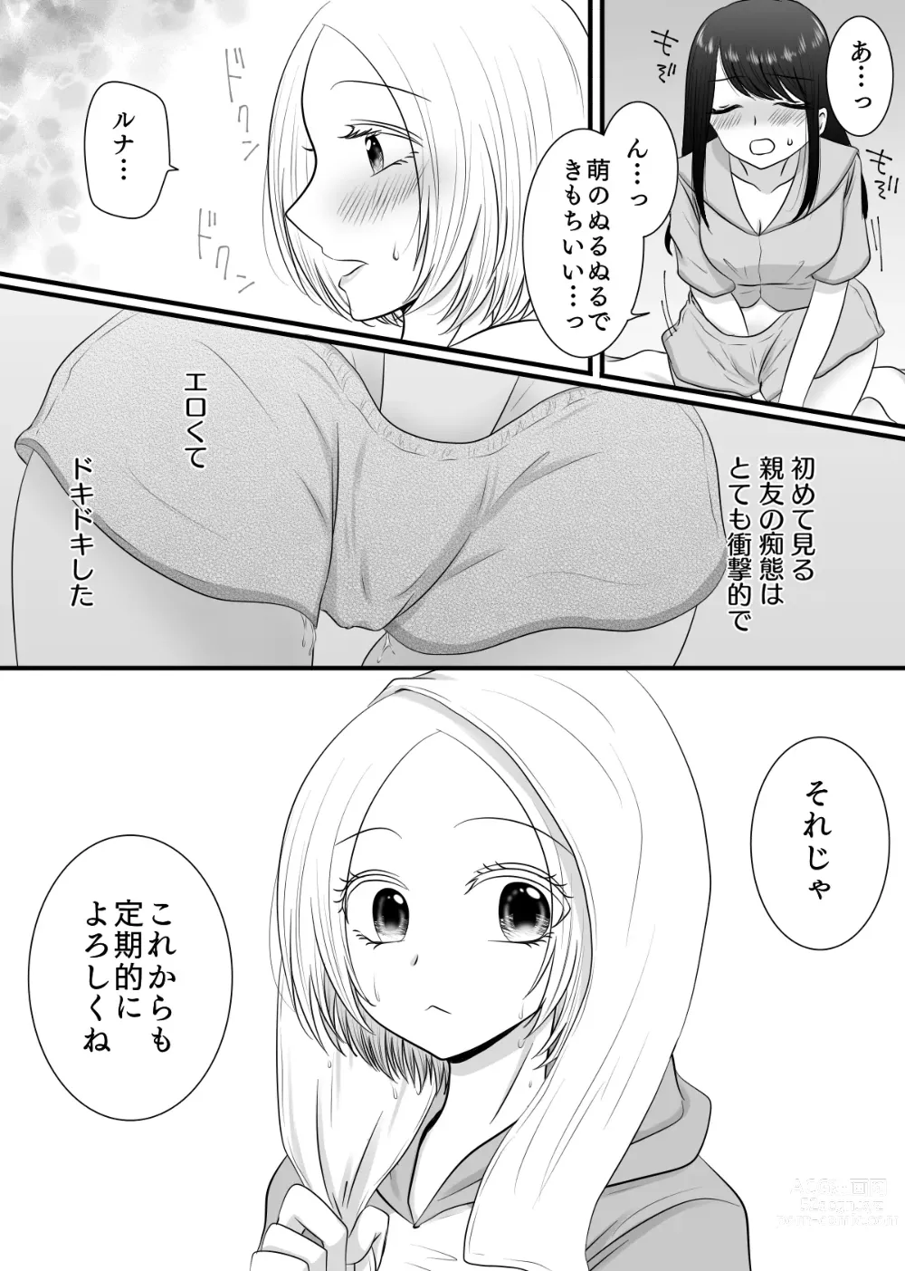 Page 49 of doujinshi Yuri 4 Sakuhin Tsumeawase