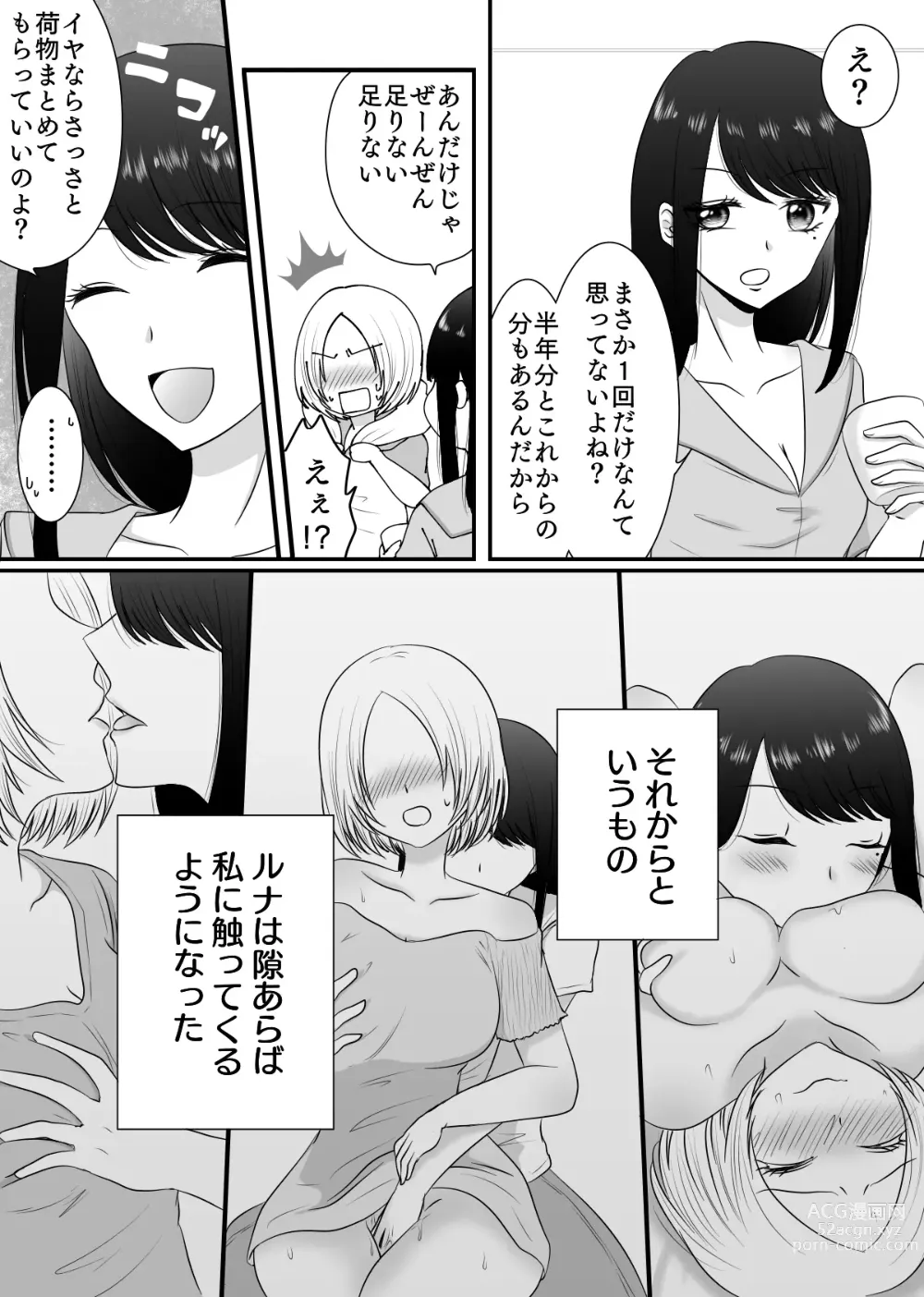 Page 50 of doujinshi Yuri 4 Sakuhin Tsumeawase