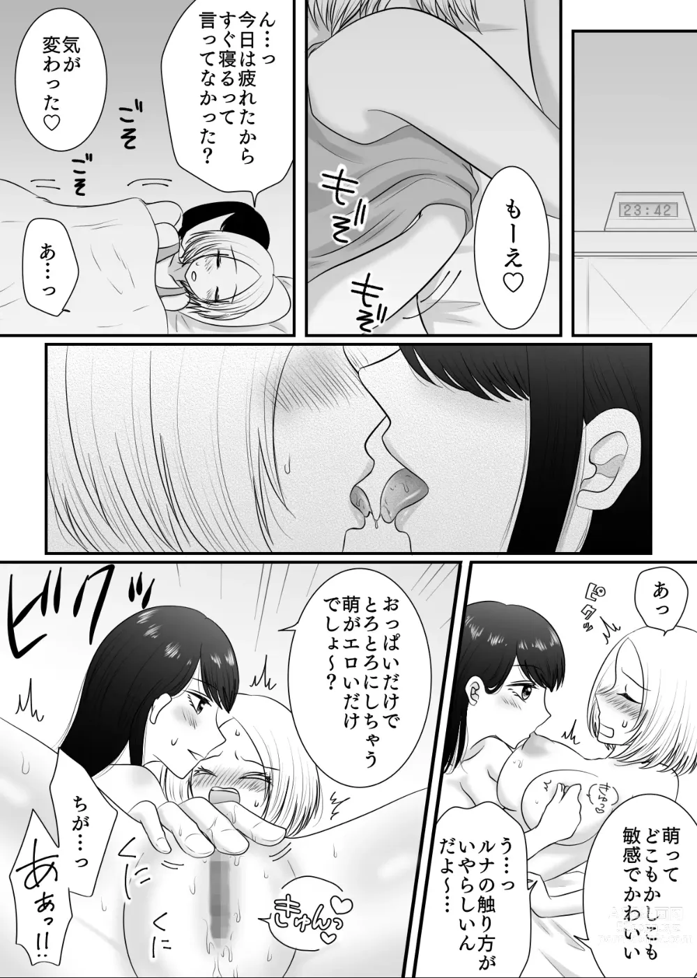 Page 52 of doujinshi Yuri 4 Sakuhin Tsumeawase