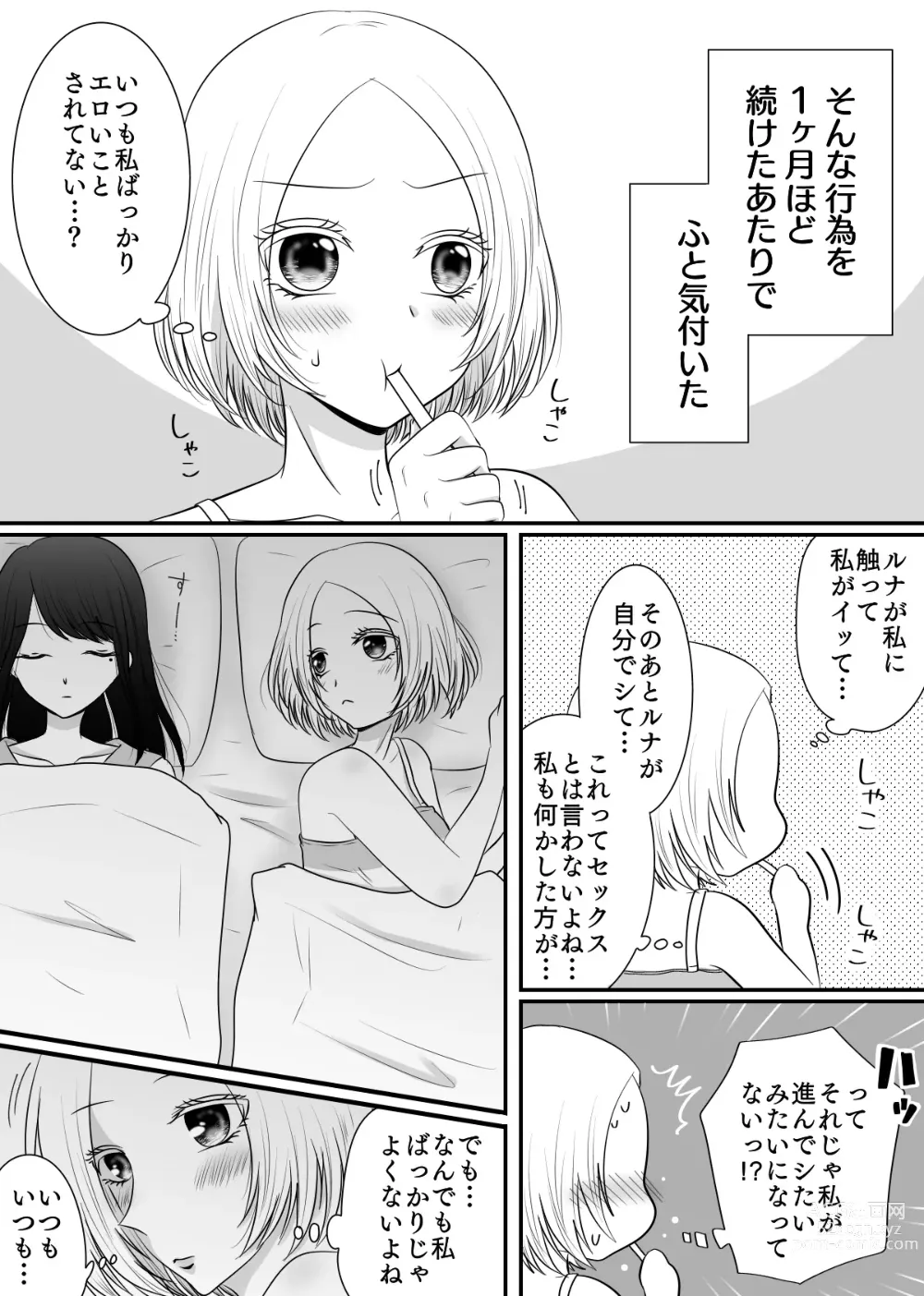 Page 53 of doujinshi Yuri 4 Sakuhin Tsumeawase