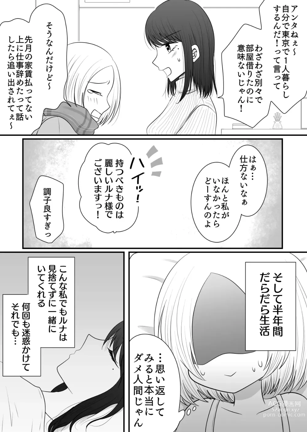 Page 55 of doujinshi Yuri 4 Sakuhin Tsumeawase