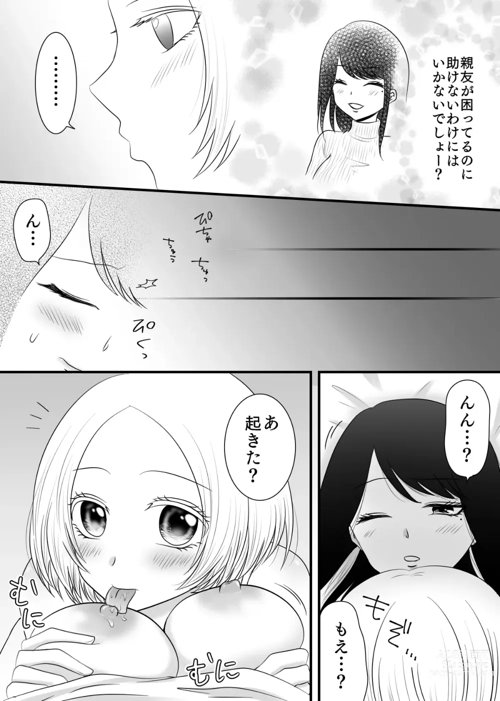 Page 56 of doujinshi Yuri 4 Sakuhin Tsumeawase