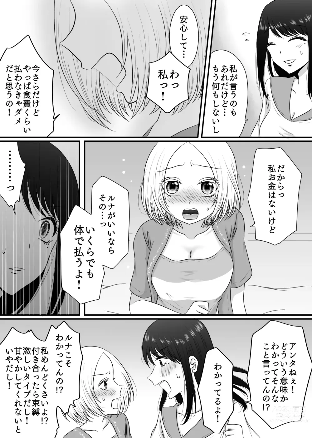 Page 67 of doujinshi Yuri 4 Sakuhin Tsumeawase