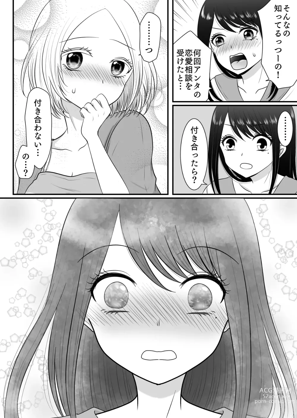 Page 68 of doujinshi Yuri 4 Sakuhin Tsumeawase