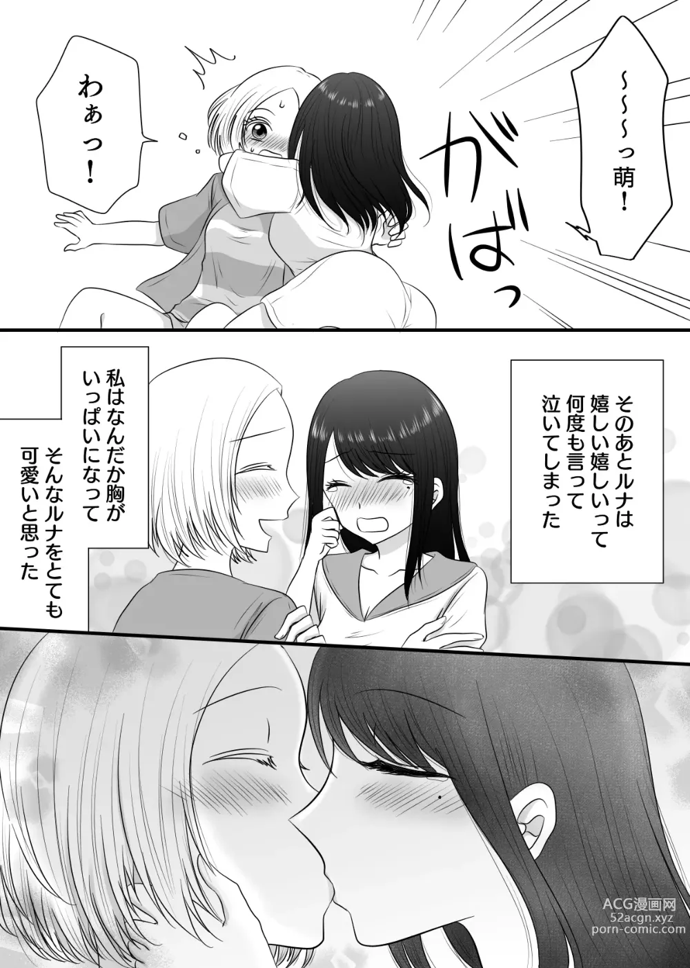 Page 69 of doujinshi Yuri 4 Sakuhin Tsumeawase