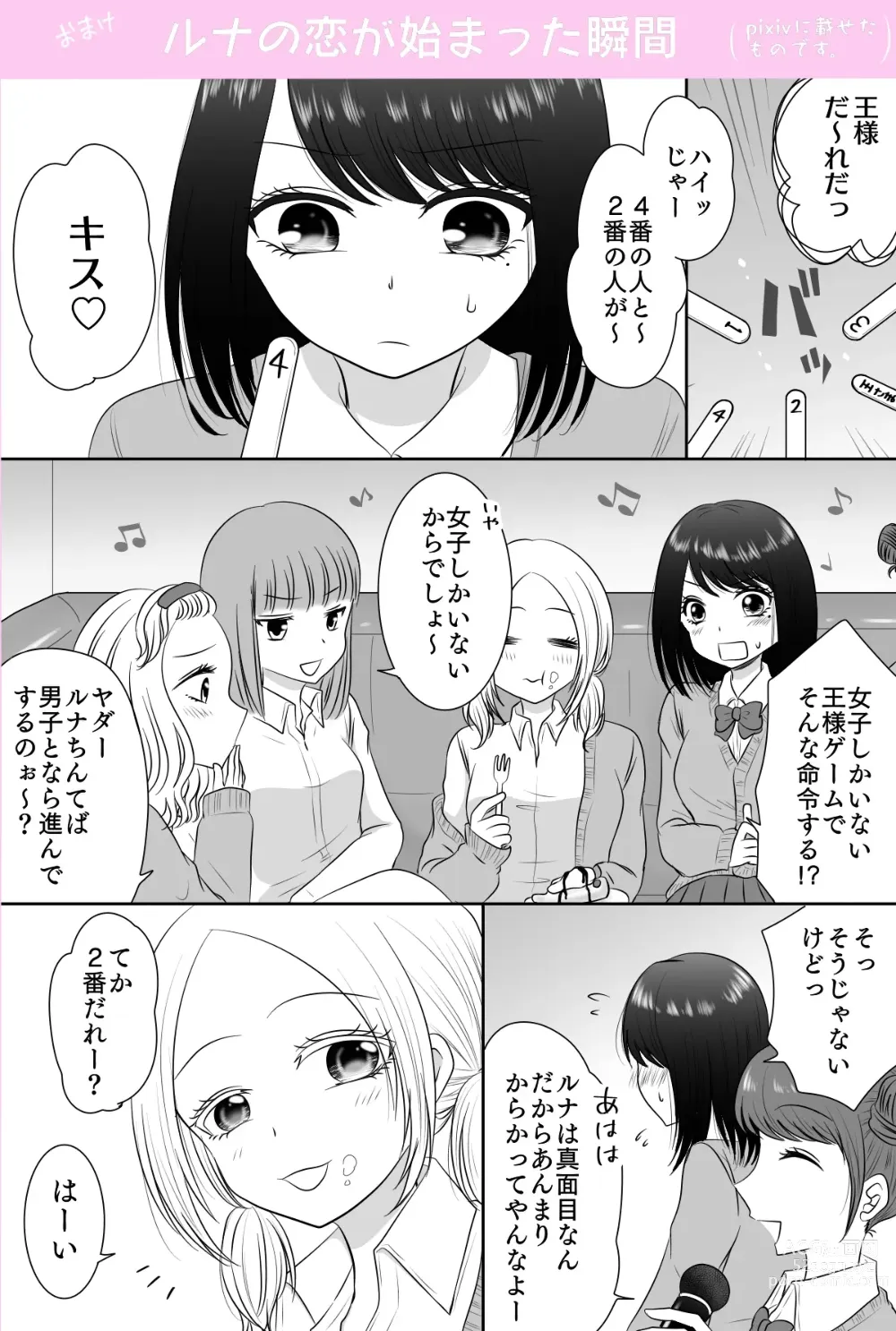 Page 71 of doujinshi Yuri 4 Sakuhin Tsumeawase