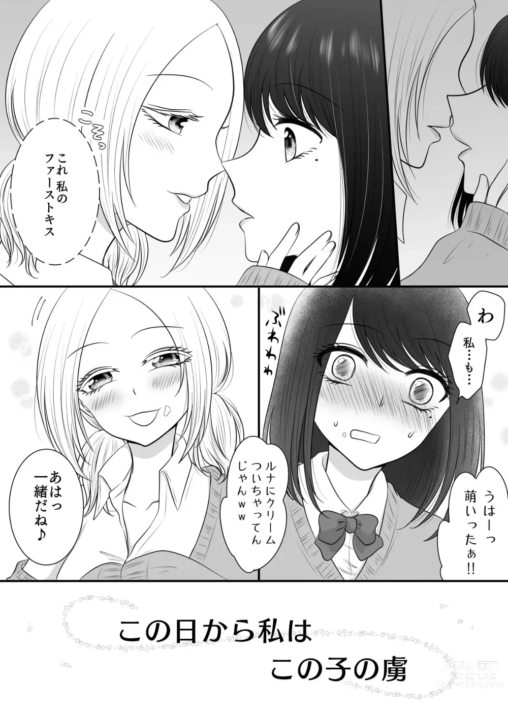 Page 73 of doujinshi Yuri 4 Sakuhin Tsumeawase