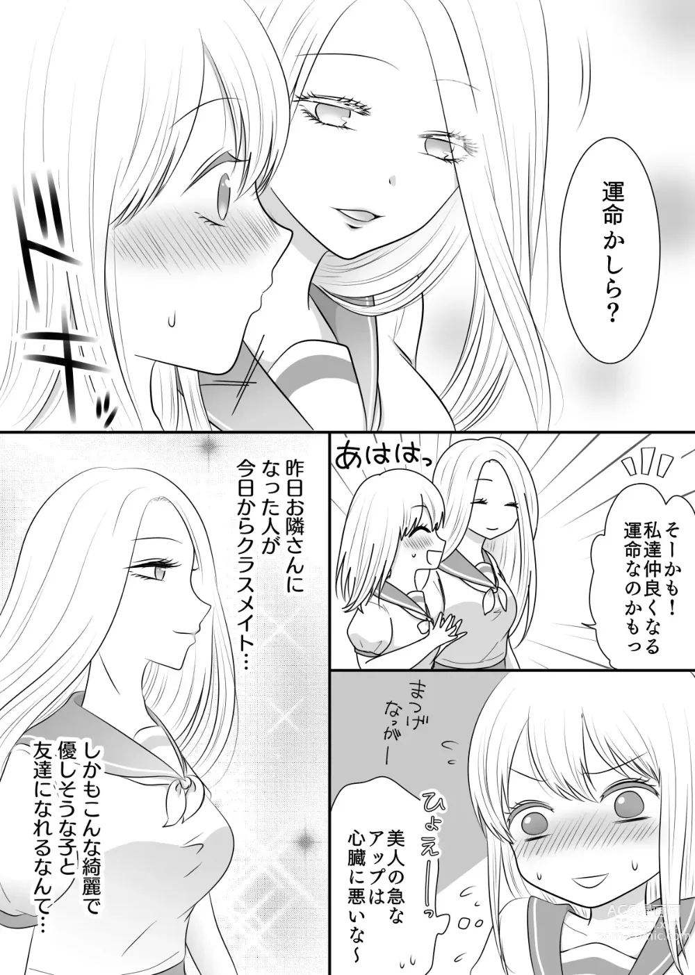 Page 78 of doujinshi Yuri 4 Sakuhin Tsumeawase