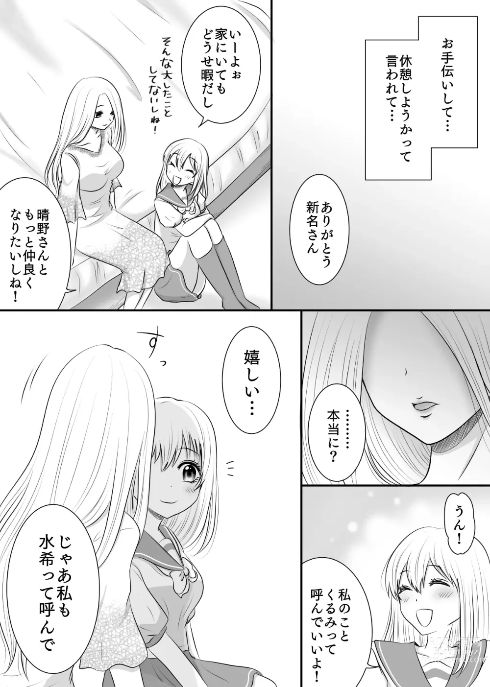 Page 82 of doujinshi Yuri 4 Sakuhin Tsumeawase