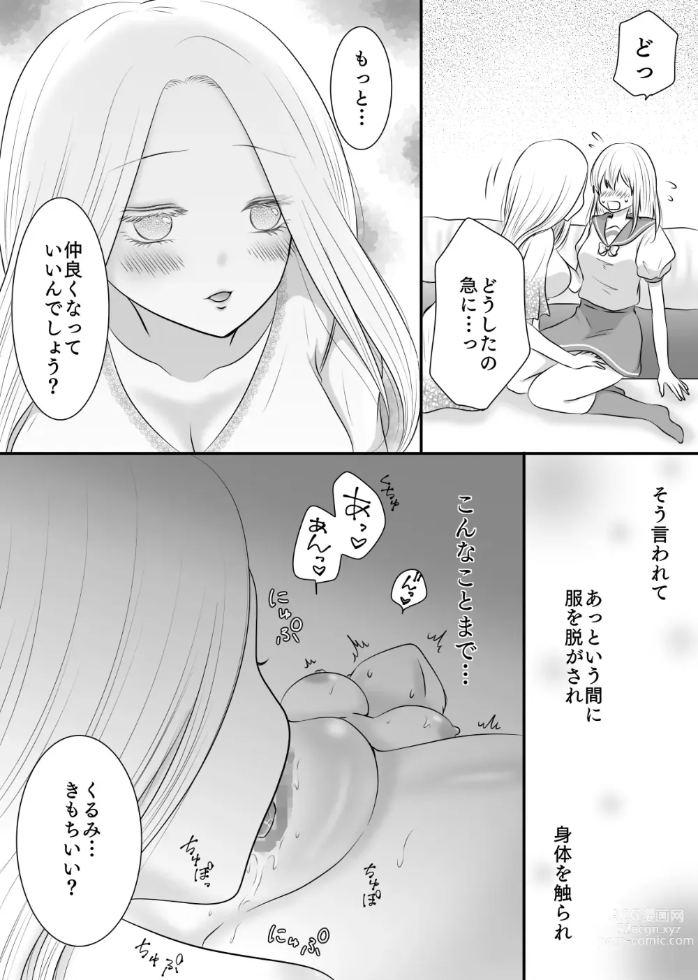 Page 84 of doujinshi Yuri 4 Sakuhin Tsumeawase