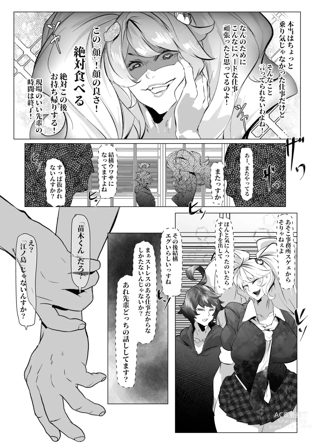 Page 2 of doujinshi Junko Enoshima