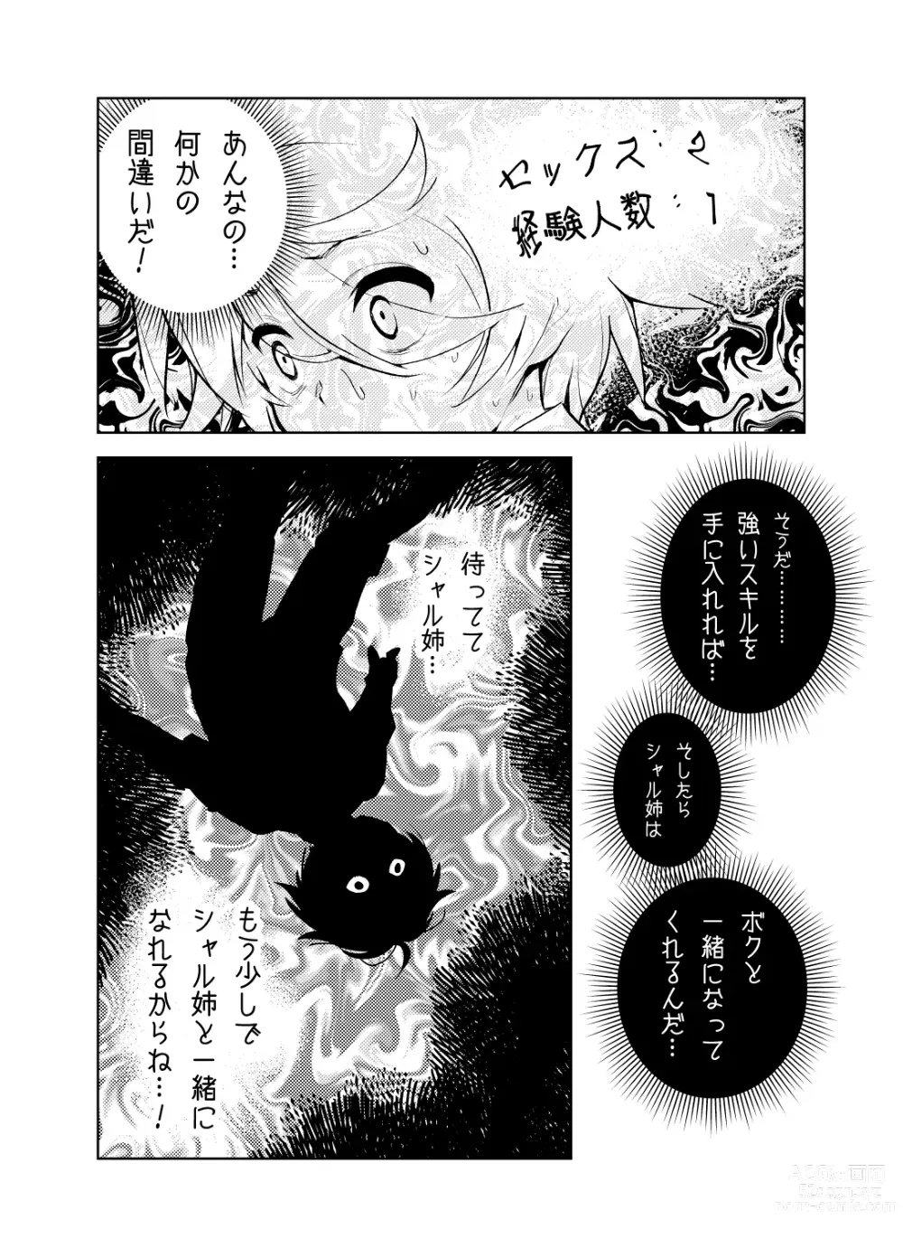 Page 28 of doujinshi Akogare no Onee-chan no Ecchi na Status ga Mieru you ni Nacchatta Boku wa...