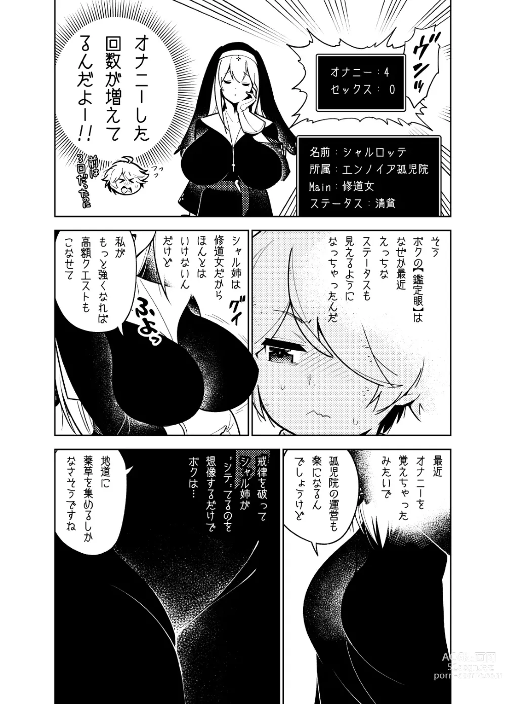 Page 5 of doujinshi Akogare no Onee-chan no Ecchi na Status ga Mieru you ni Nacchatta Boku wa...