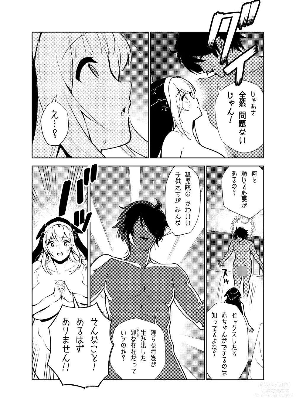 Page 45 of doujinshi Akogare no Onee-chan no Ecchi na Status ga Mieru you ni Nacchatta Boku wa...