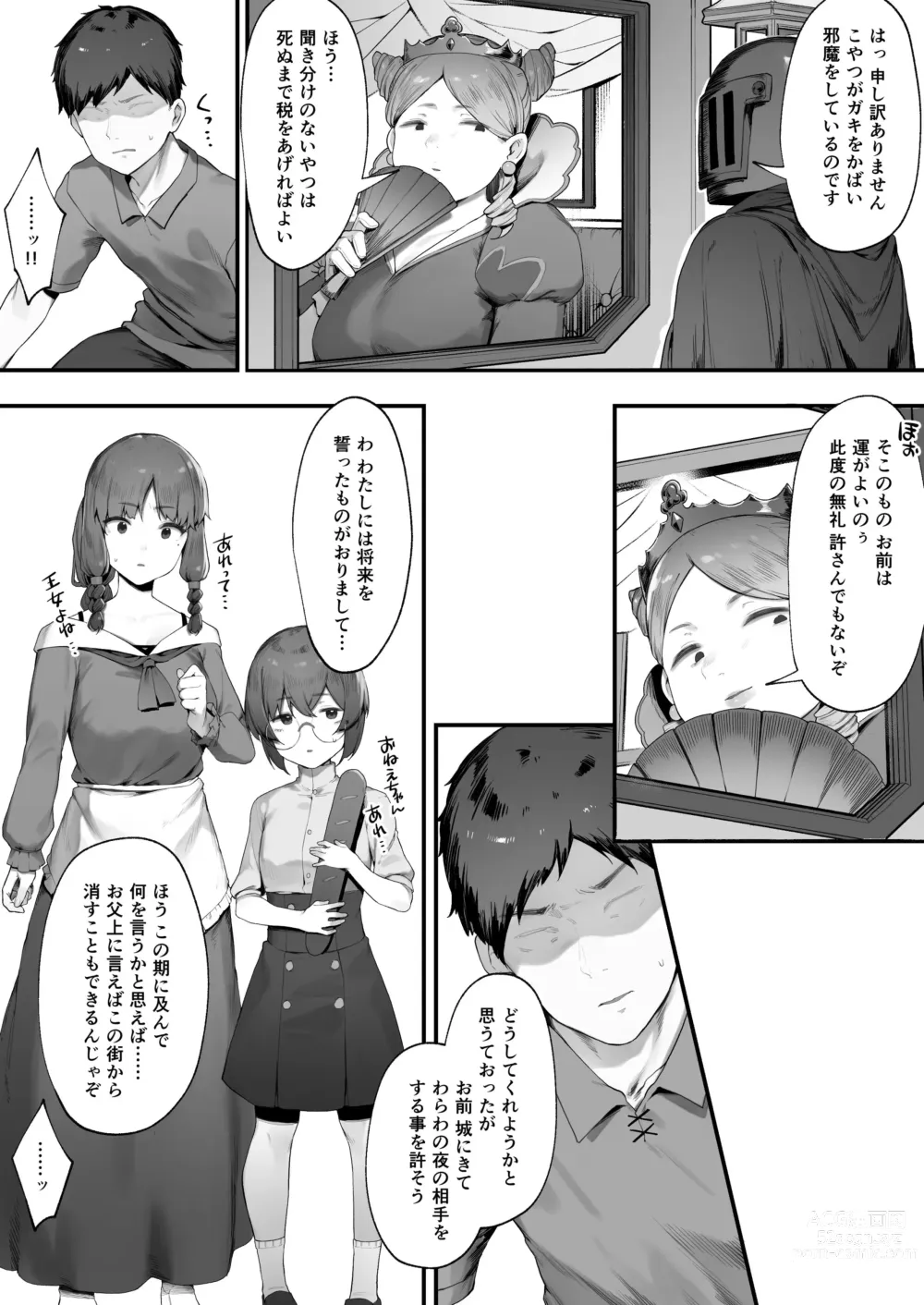 Page 5 of doujinshi Oujo no Meirei de Stalker to Kekkon Saserareru Hanashi 1