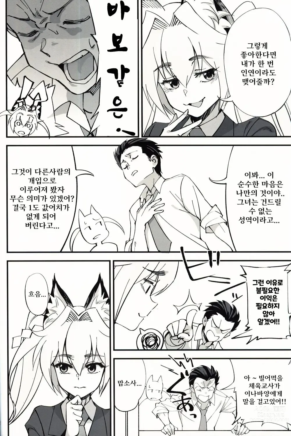 Page 11 of doujinshi Orenchi ni Isourou Shiteiru Senko ga DQN Taiiku Kyoushi ni NTR Reta Hanashi