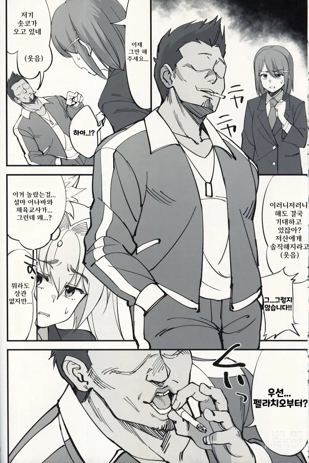 Page 13 of doujinshi Orenchi ni Isourou Shiteiru Senko ga DQN Taiiku Kyoushi ni NTR Reta Hanashi