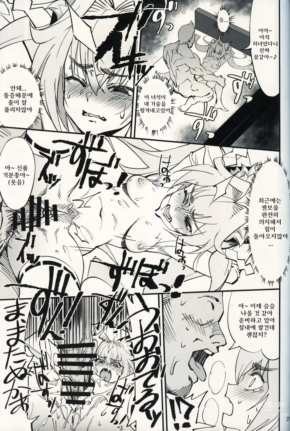 Page 26 of doujinshi Orenchi ni Isourou Shiteiru Senko ga DQN Taiiku Kyoushi ni NTR Reta Hanashi