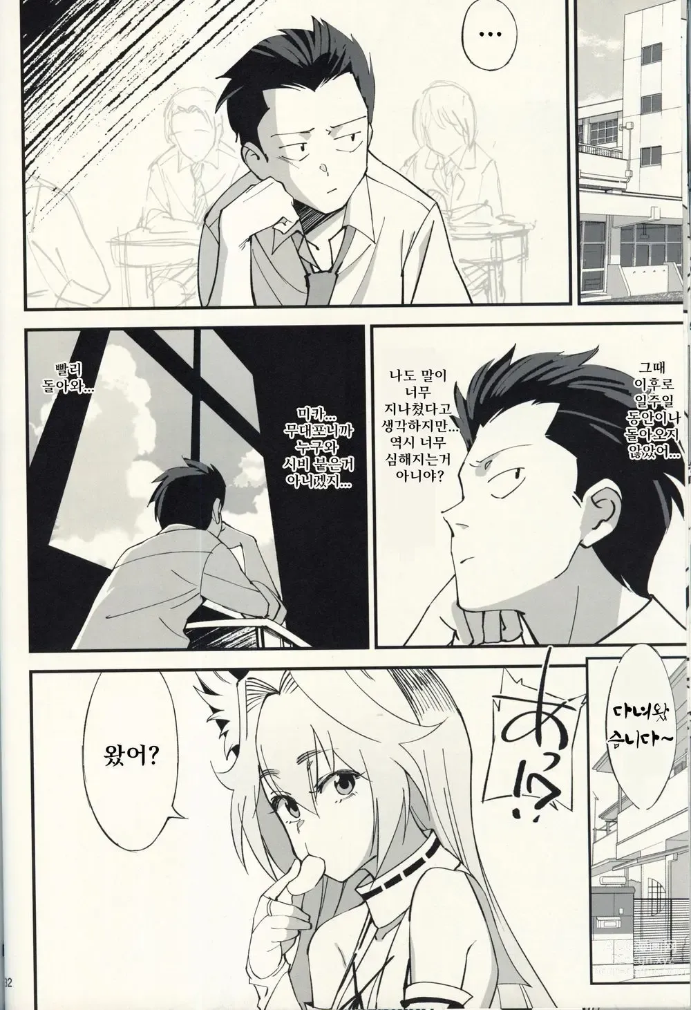 Page 31 of doujinshi Orenchi ni Isourou Shiteiru Senko ga DQN Taiiku Kyoushi ni NTR Reta Hanashi