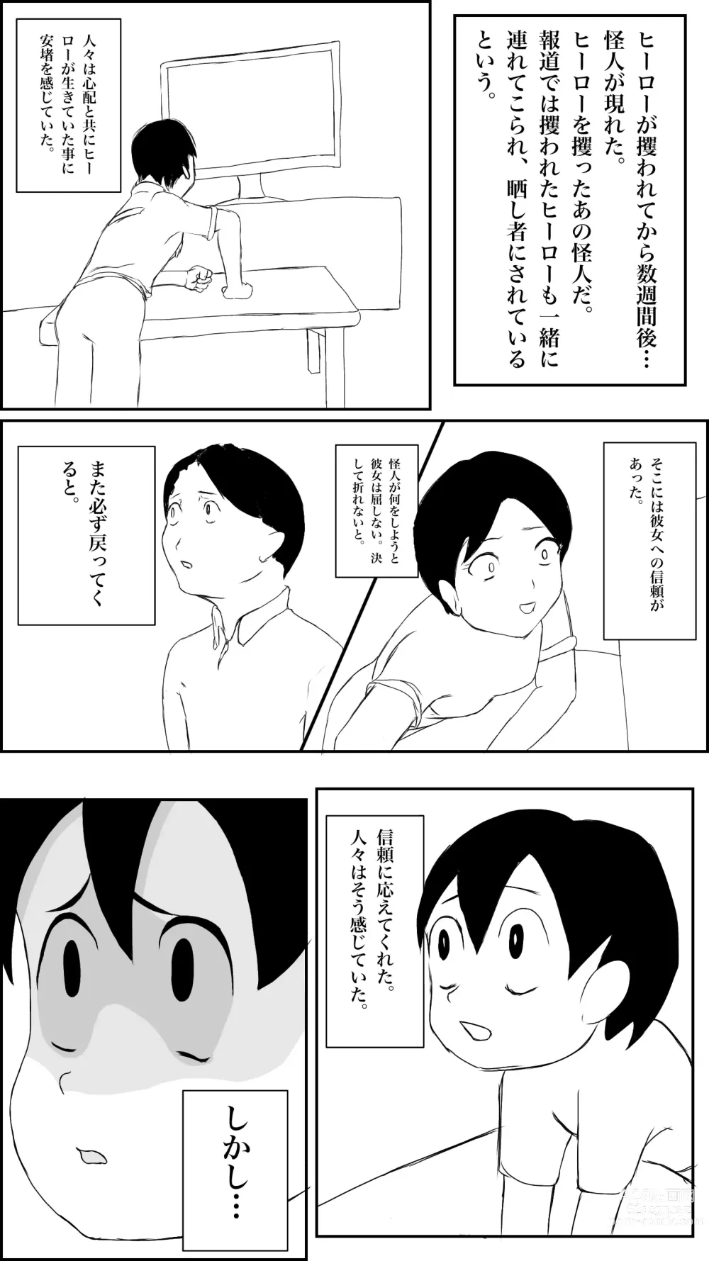 Page 46 of doujinshi Machi no hīrō no haiboku