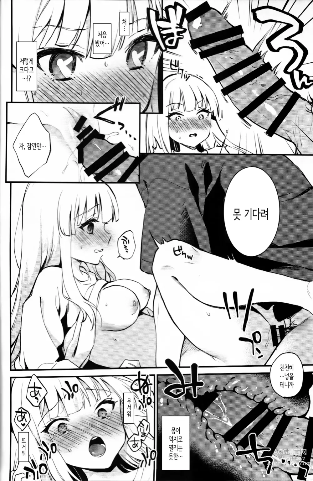 Page 11 of doujinshi Hajimete no yoru│처음 하는 날 밤