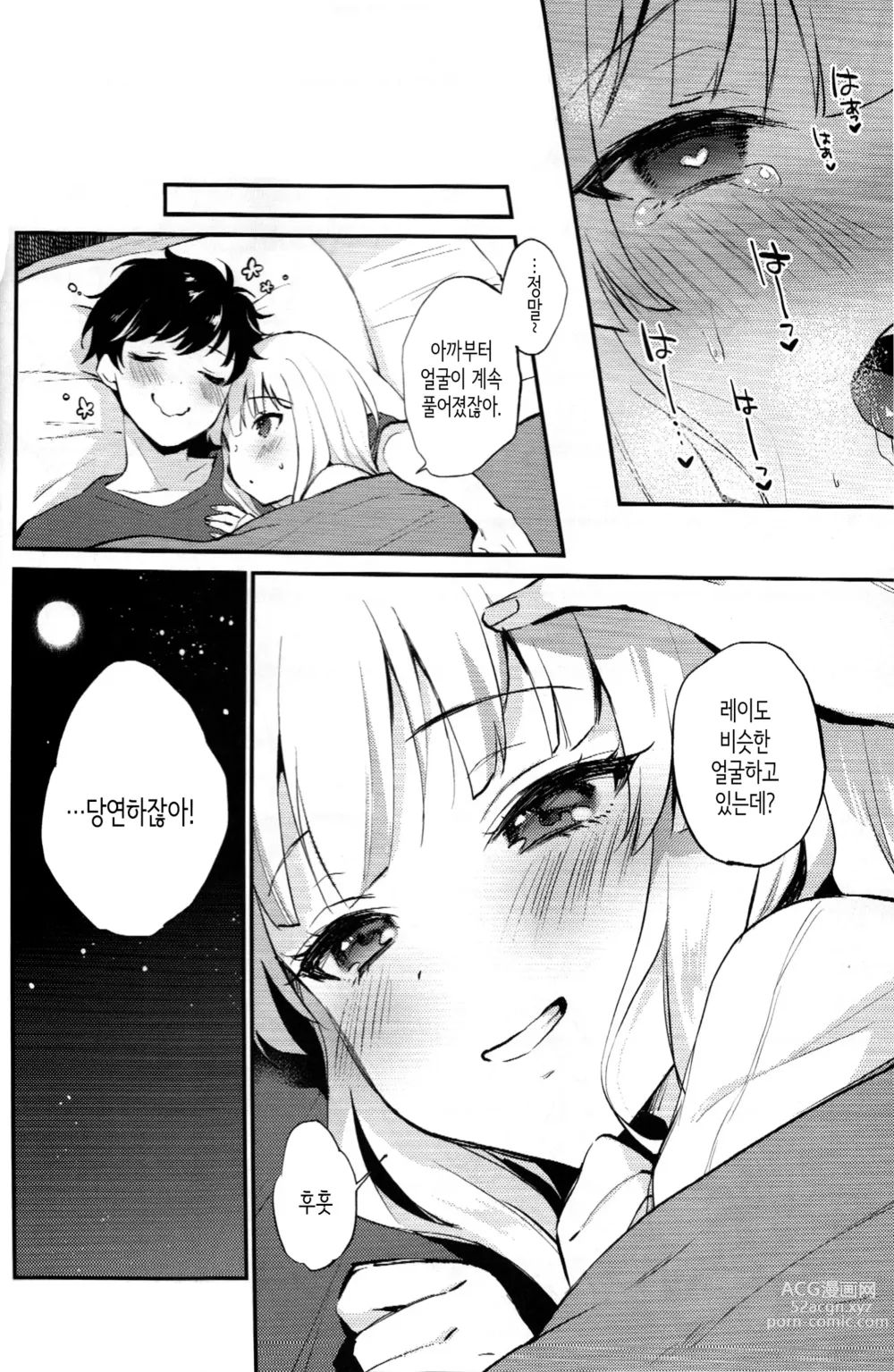 Page 17 of doujinshi Hajimete no yoru│처음 하는 날 밤