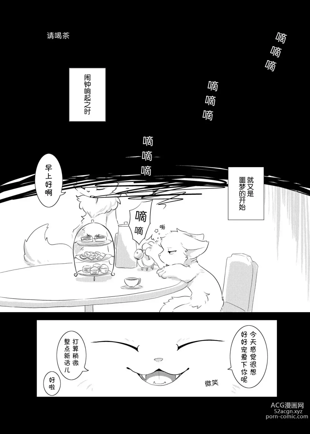 Page 12 of doujinshi 啊啊，亲爱的不死猫