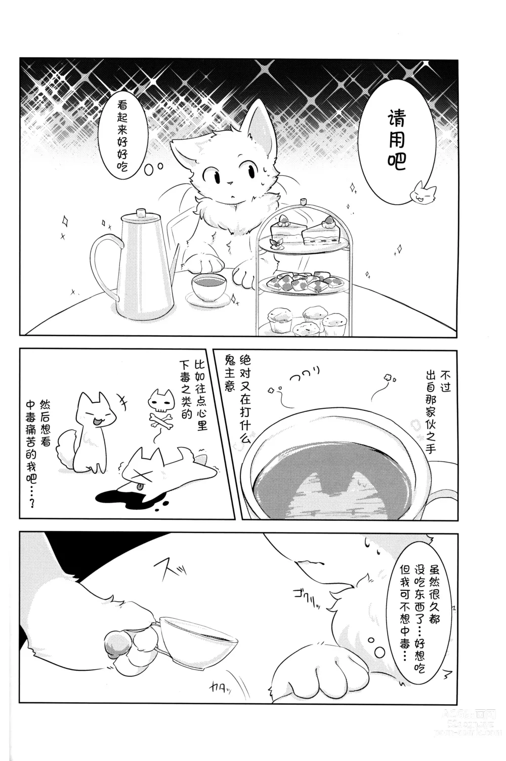Page 13 of doujinshi 啊啊，亲爱的不死猫