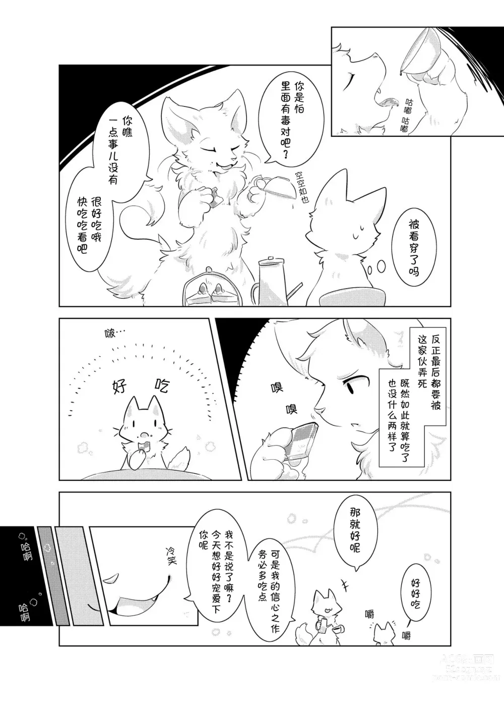 Page 14 of doujinshi 啊啊，亲爱的不死猫