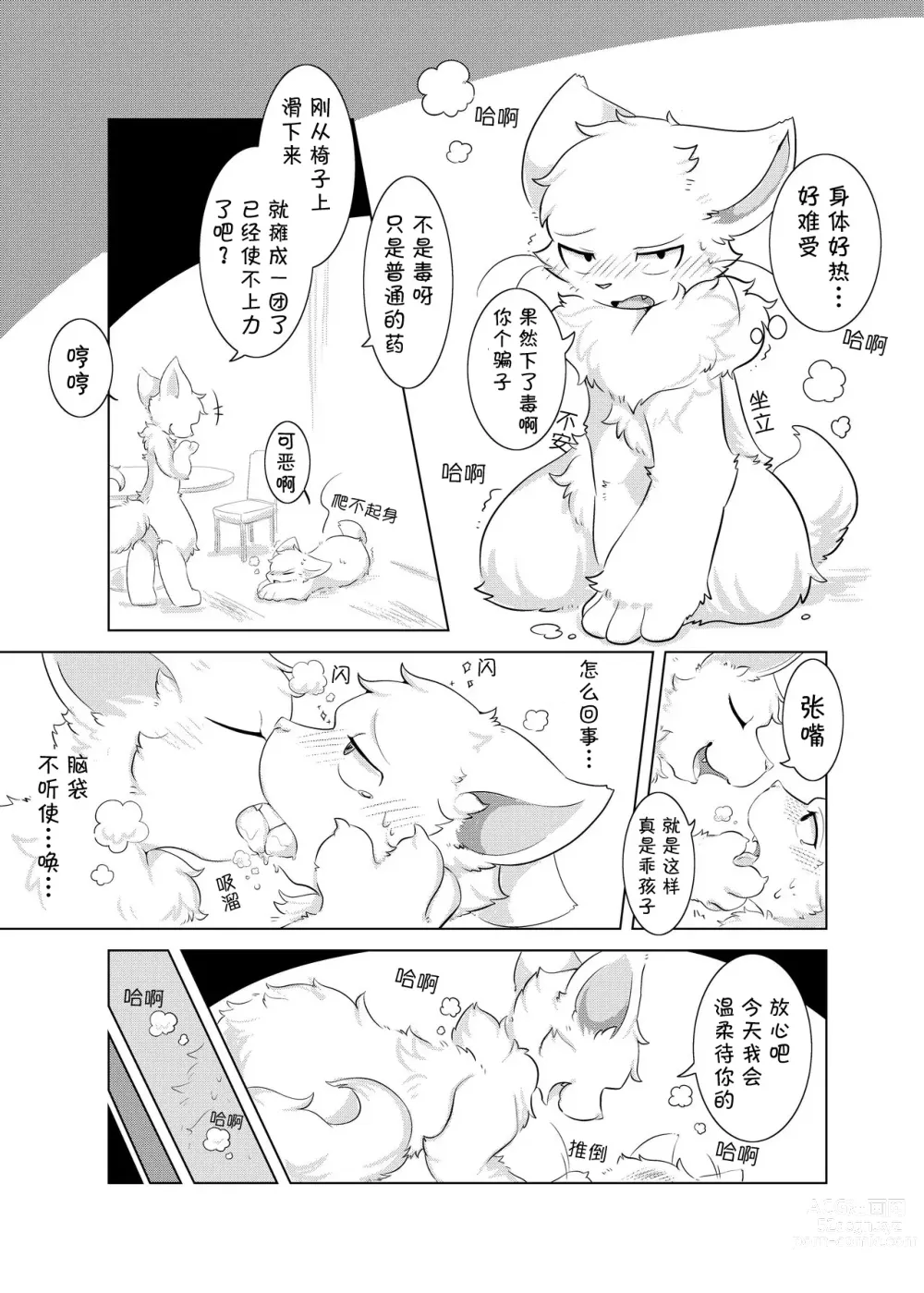 Page 15 of doujinshi 啊啊，亲爱的不死猫