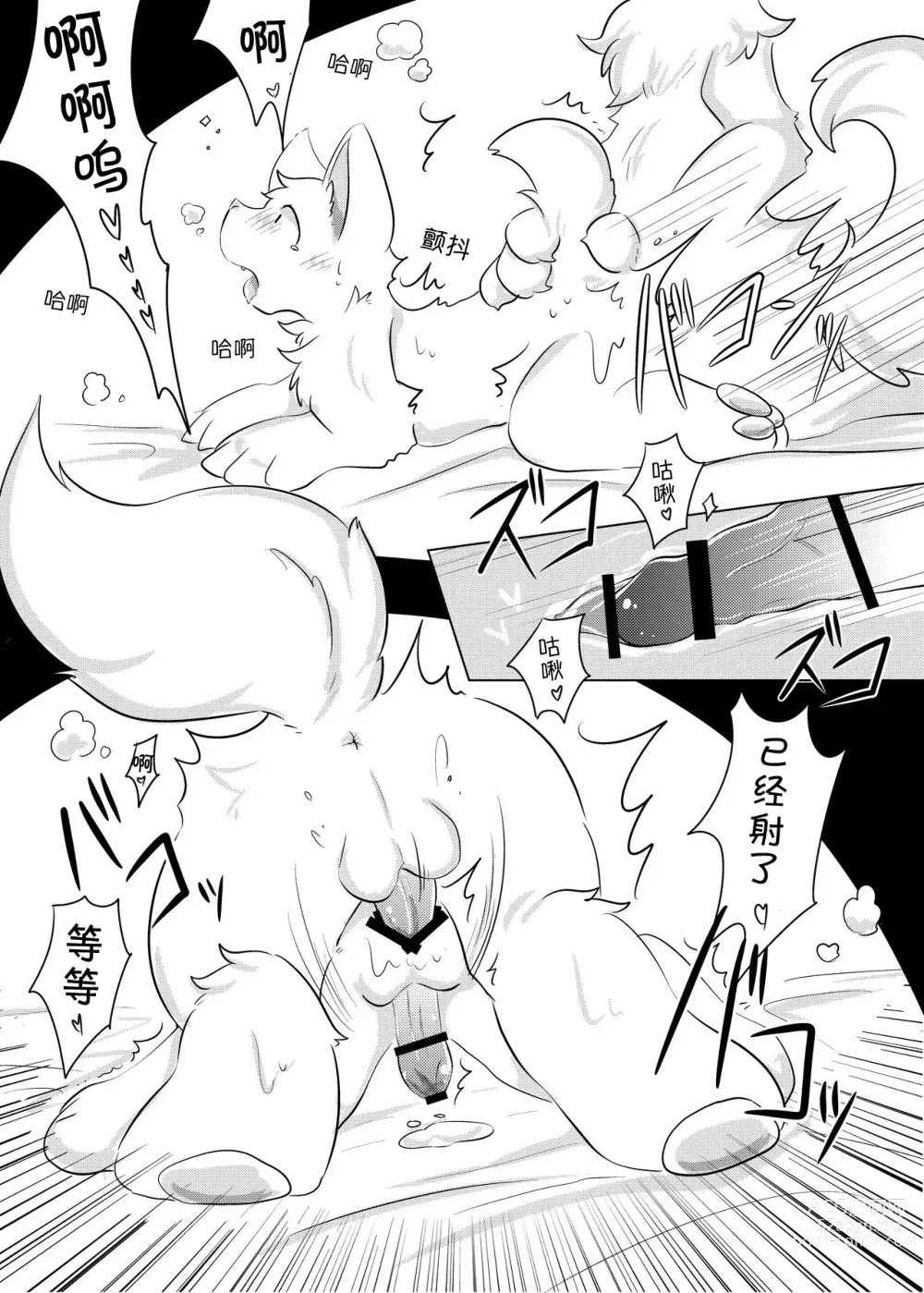 Page 17 of doujinshi 啊啊，亲爱的不死猫