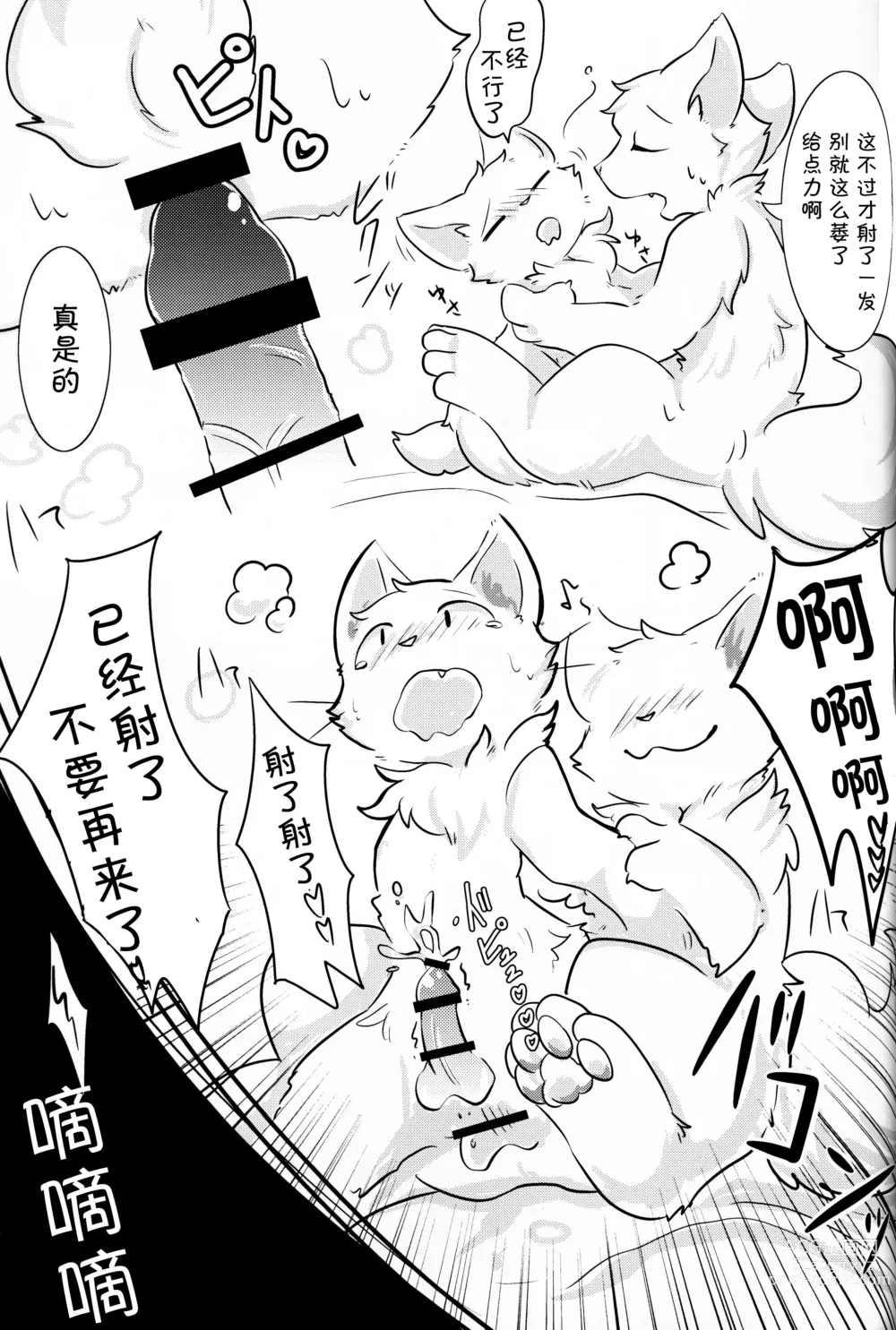 Page 18 of doujinshi 啊啊，亲爱的不死猫