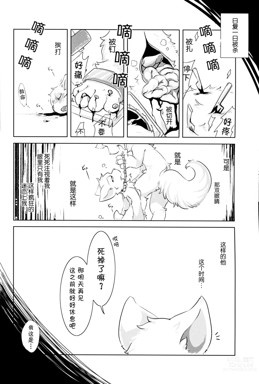 Page 19 of doujinshi 啊啊，亲爱的不死猫