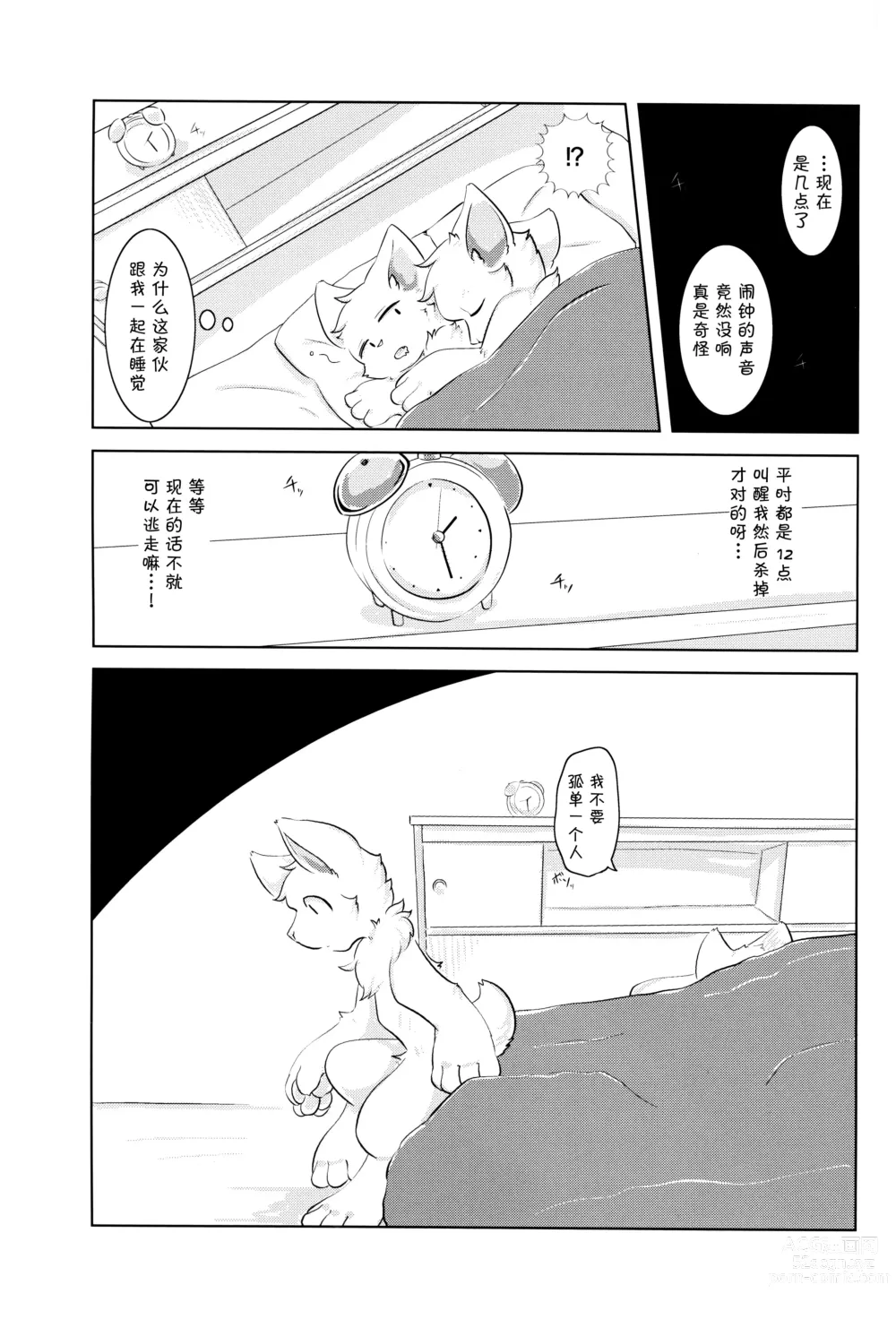 Page 20 of doujinshi 啊啊，亲爱的不死猫
