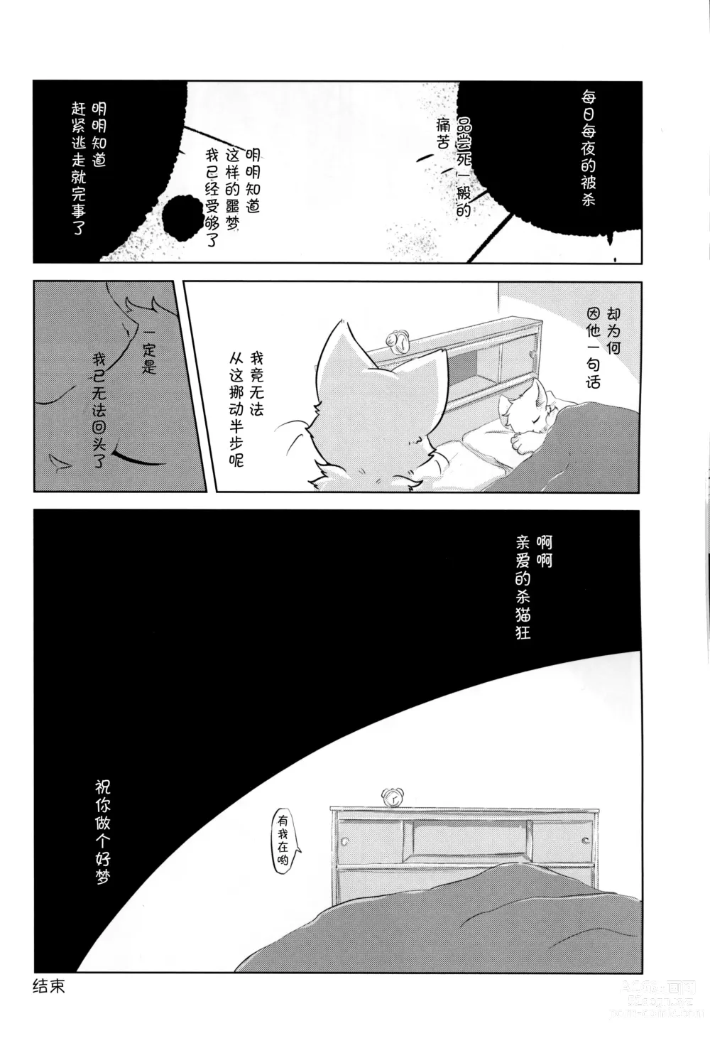 Page 21 of doujinshi 啊啊，亲爱的不死猫