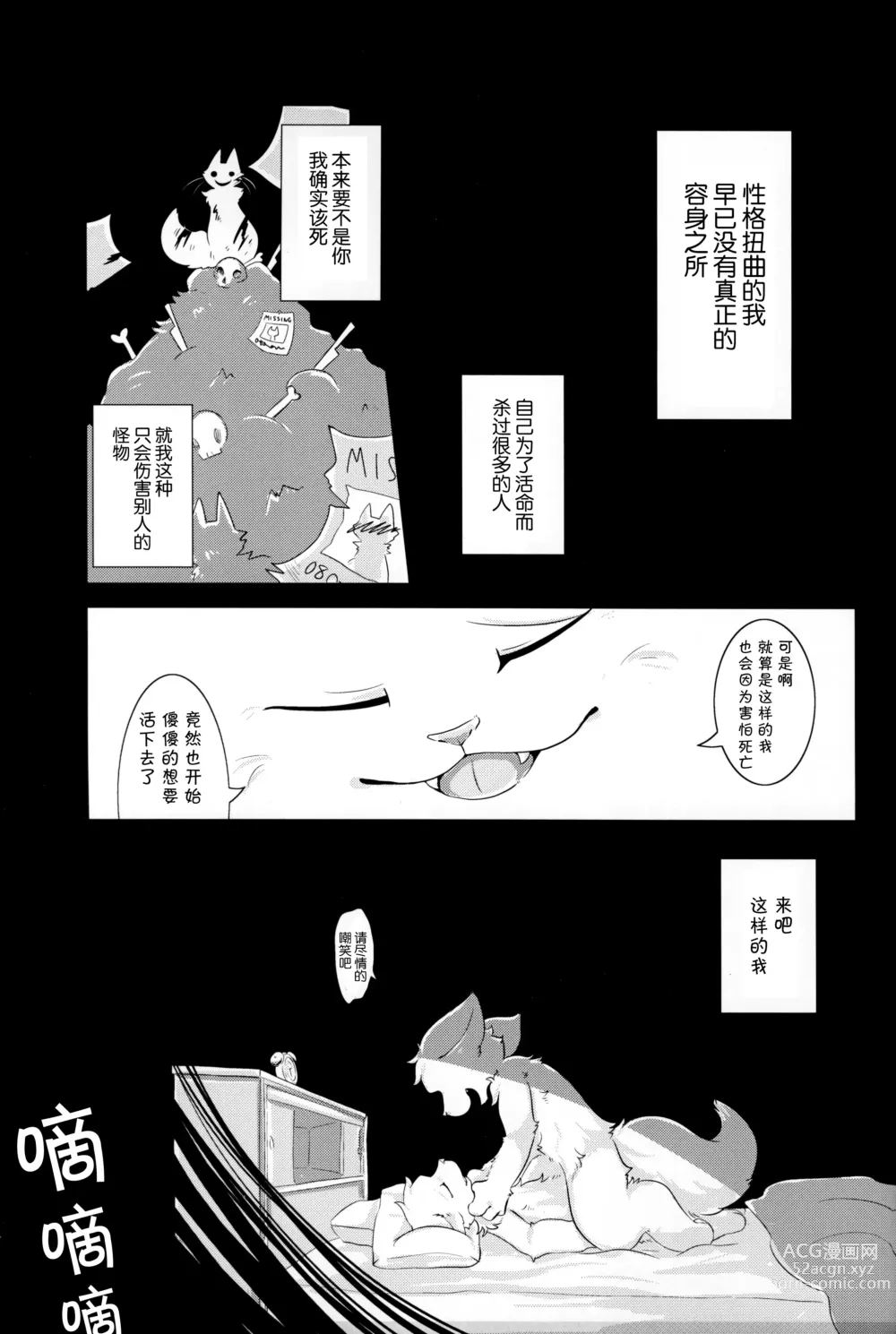 Page 24 of doujinshi 啊啊，亲爱的不死猫