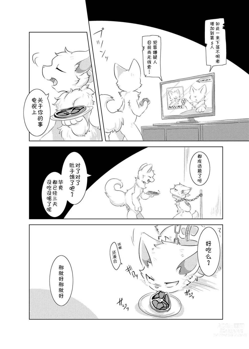 Page 4 of doujinshi 啊啊，亲爱的不死猫