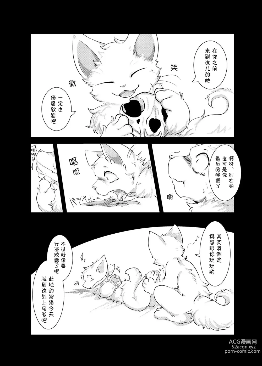 Page 5 of doujinshi 啊啊，亲爱的不死猫