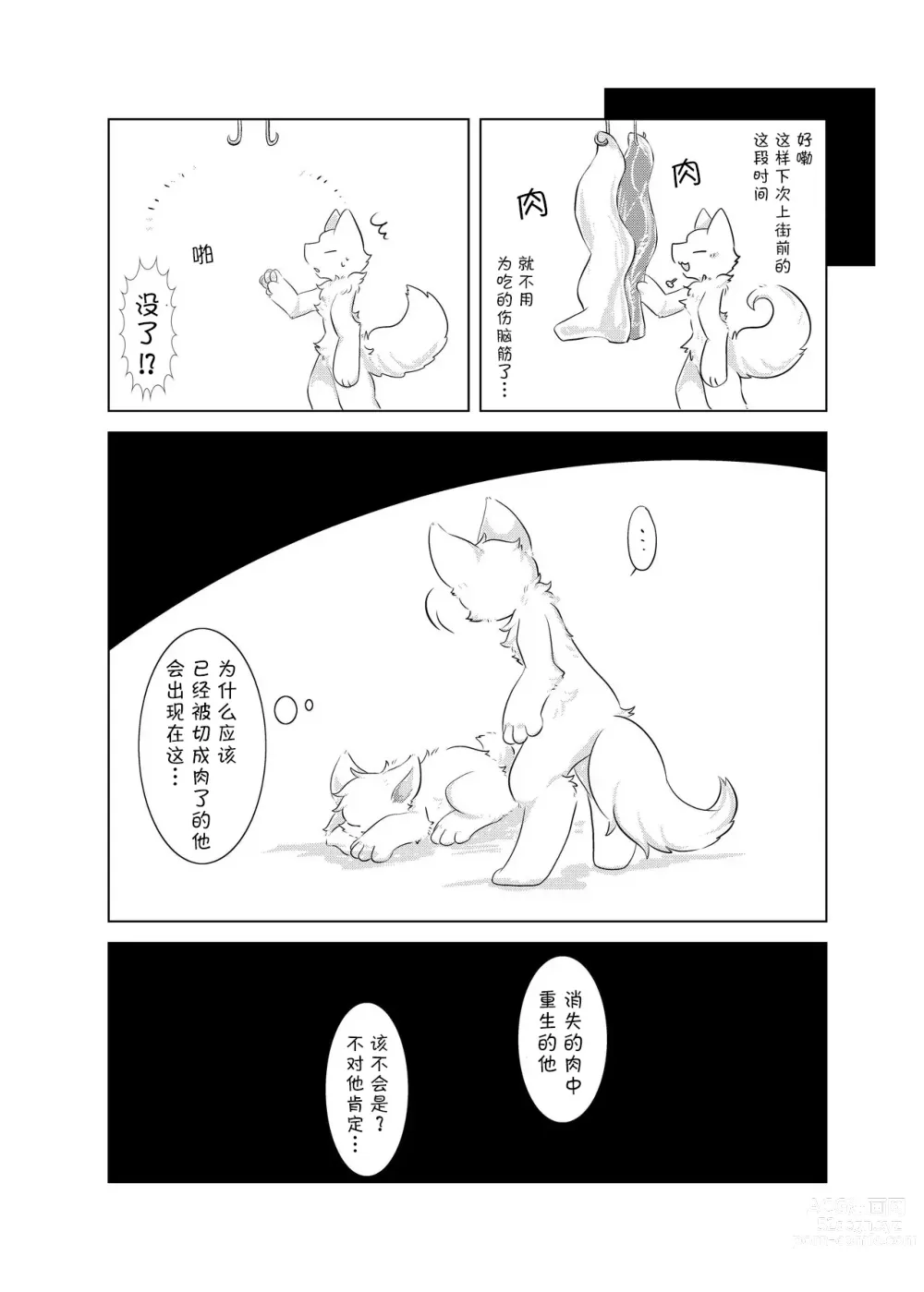 Page 8 of doujinshi 啊啊，亲爱的不死猫